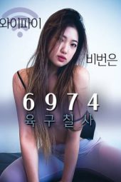 The-Wifi-Password-Is-Six-Nine